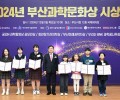 부산과학문화상
